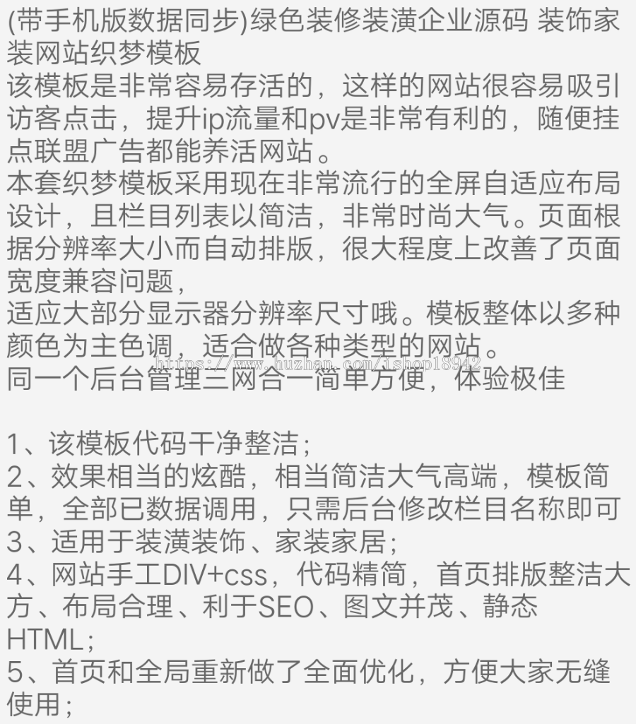 (带手机版数据同步)绿色装修装潢企业源码 装饰家装网站织梦模板