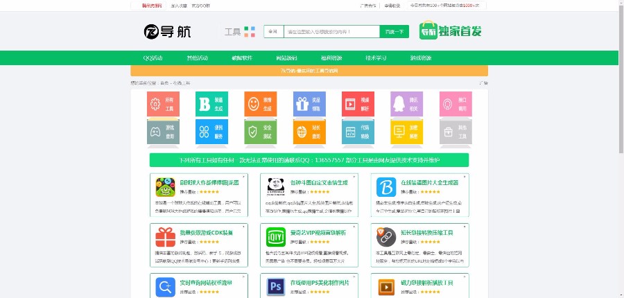 【html源码】好看实用的工具导航网