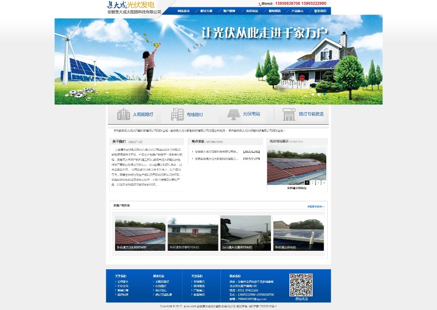 太阳能光伏发电系统_光伏发电_太阳能路灯厂家_有线路灯厂家_太阳能路灯工程安装phpcms