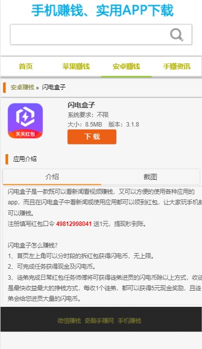 手赚网源码，手机赚钱源码，手机试玩app程序，试玩平台源码，手机赚钱软件appcms程序