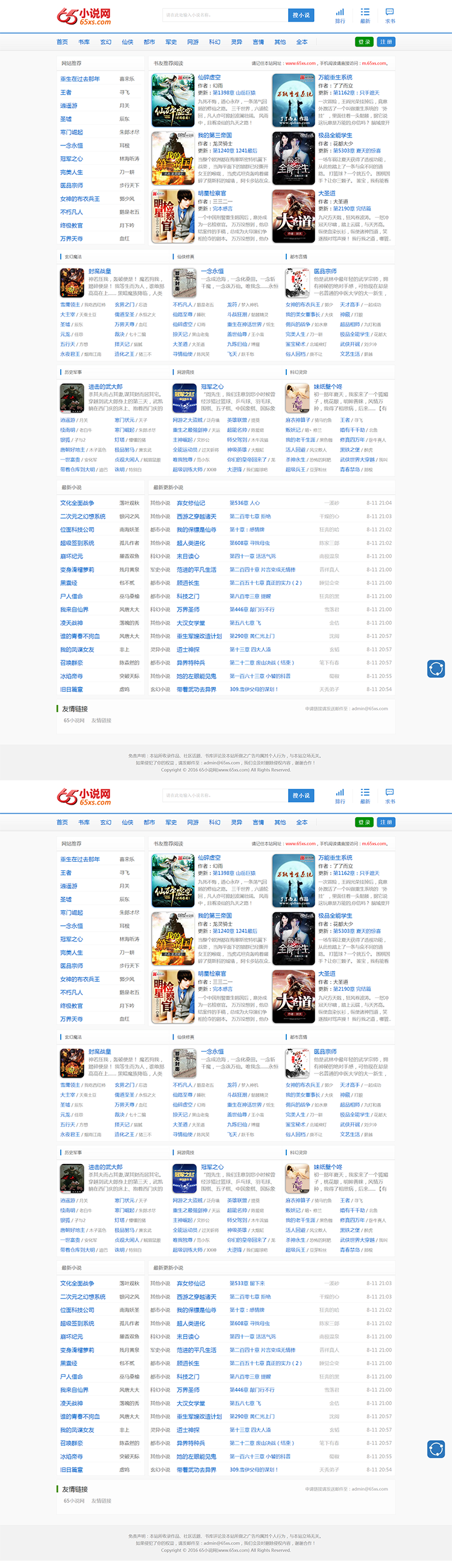 3套小说网站模板源码 整站带php后台 带采集器 带手机版网站程序