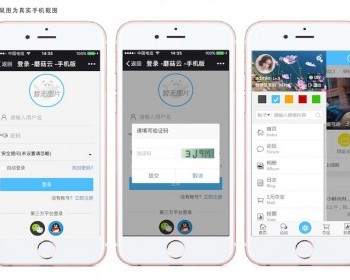 Discuz手机模板 仿蘑菇云【M】APP手机版 DIY dz论坛模板X3插件
