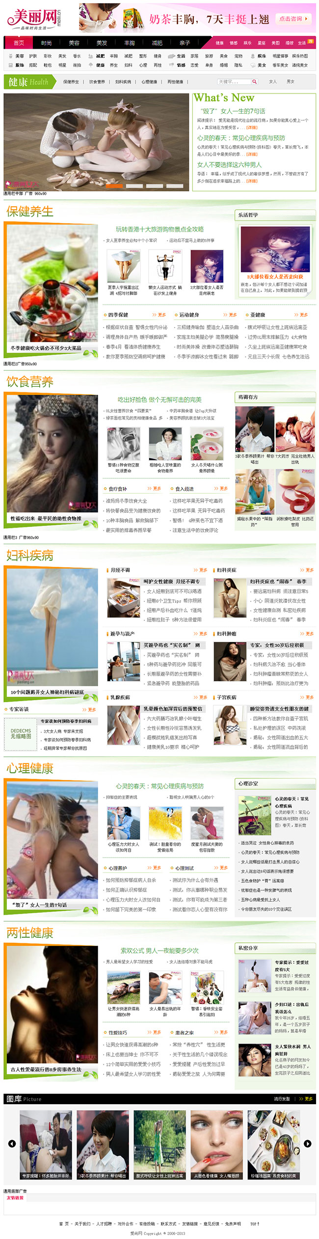 漂亮女性/美容搭配/女性时尚/织梦dede源码模板/带数据