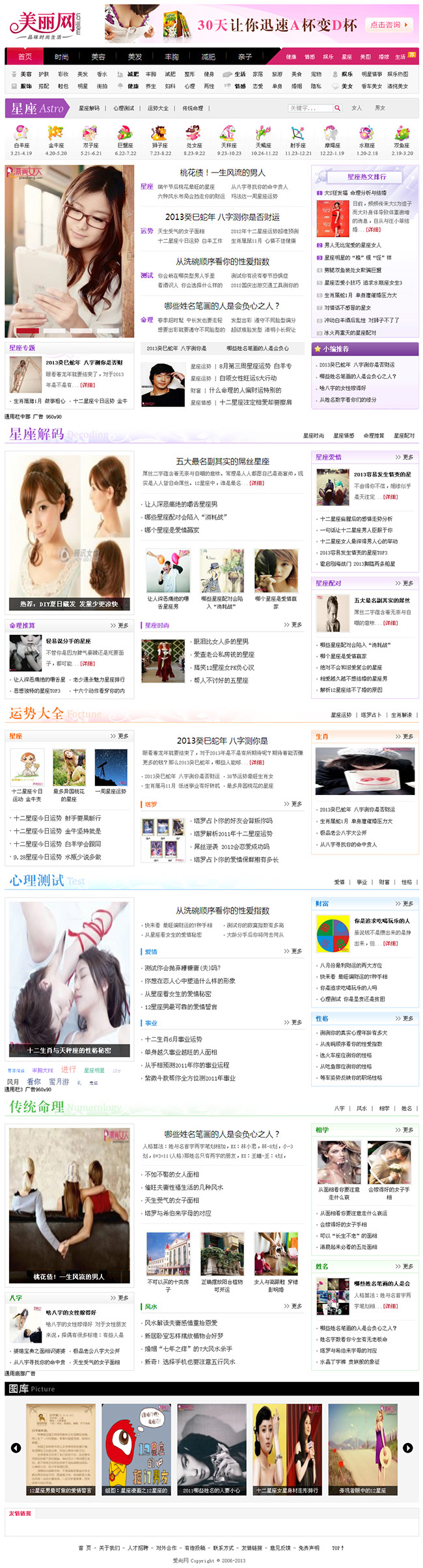 漂亮女性/美容搭配/女性时尚/织梦dede源码模板/带数据