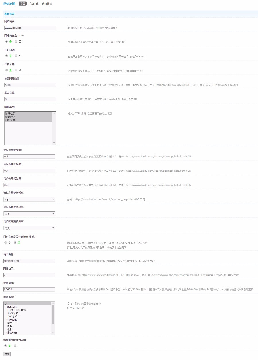 [Discuz插件] 网站地图 插件版 v4.6.1 商业版 支持https论坛站点,