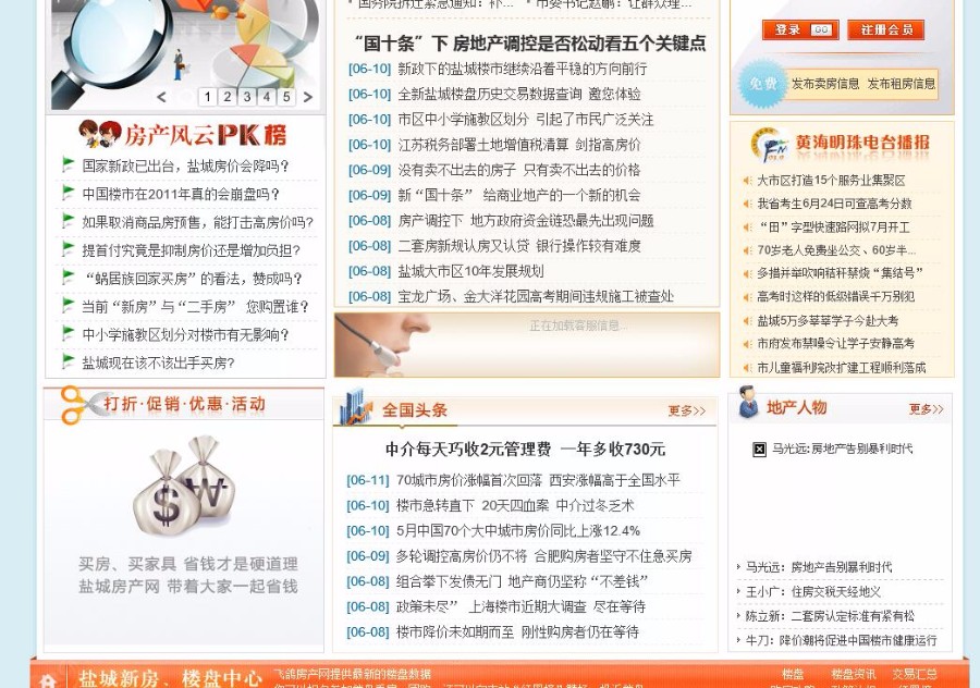 ASP.NET大型房产网站源码
