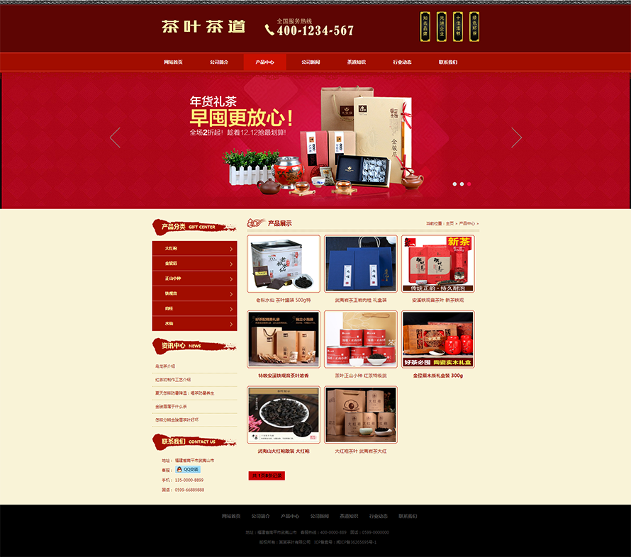 高端红色茶叶茶道食品类网站织梦模板源码PHP带手机端数据同步