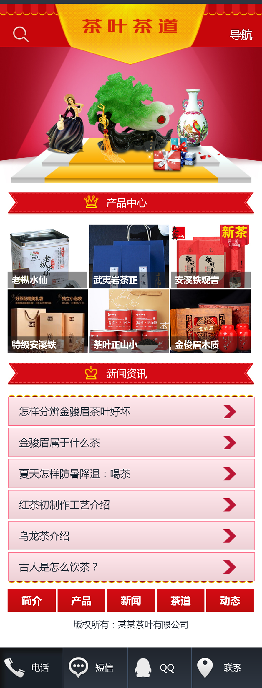 高端红色茶叶茶道食品类网站织梦模板源码PHP带手机端数据同步