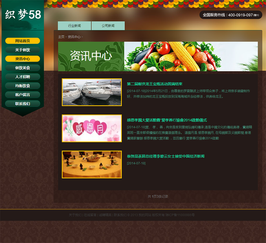 dedecms织梦食品农业茶叶企业网站模板素材下载凭证