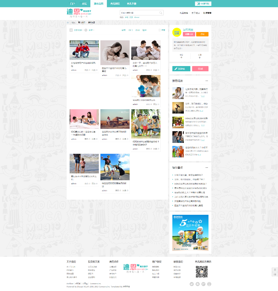Discuz模板 迪恩Kids育儿母婴商业版 dz【整站源码带数据】