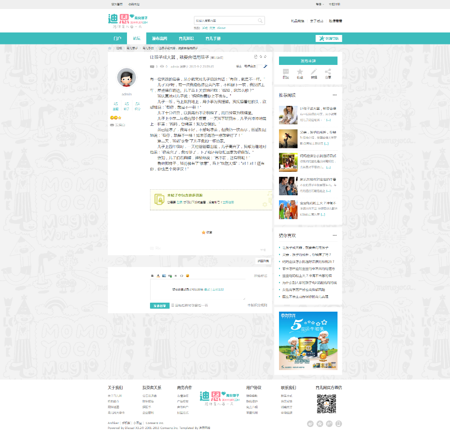Discuz模板 迪恩Kids育儿母婴商业版 dz【整站源码带数据】
