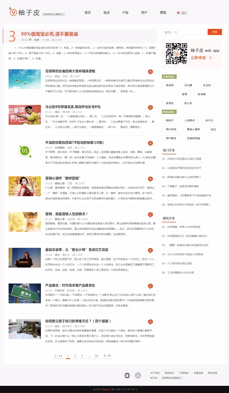WordPress主题 柚子皮Yzipi5.61自适应博客主题 附投稿插件