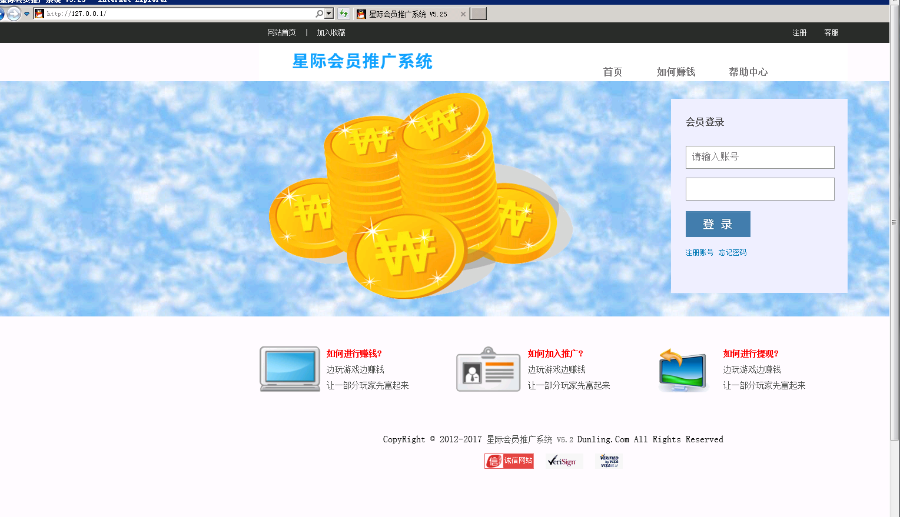 星际会员推广系统，任务推广系统，CPS推广系统，防作弊推广产品游戏