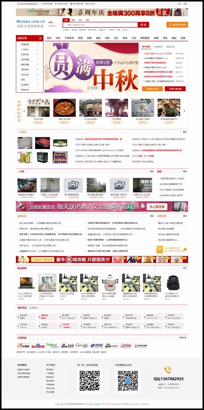 Mymps5.8E蚂蚁多城市修复BUG开源版