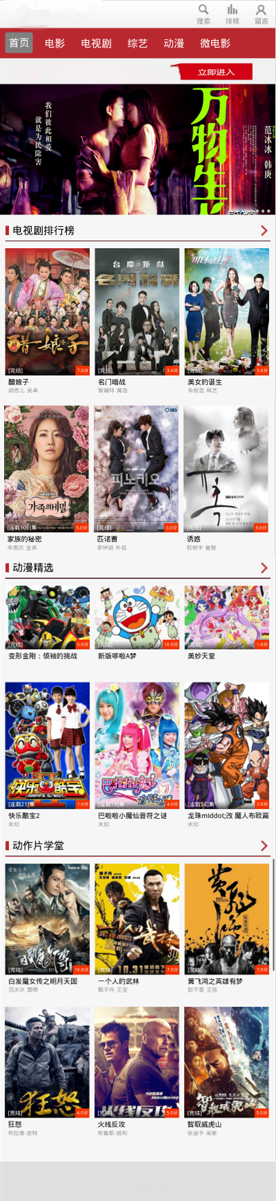 大气SEO苹果CMS 8.X电影视频在线播放模板 带手机版源码
