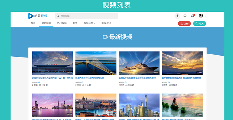 视频网站源码 视频上传源码 视频网站PHP源码 包含APP源码