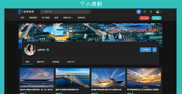 视频网站源码 视频上传源码 视频网站PHP源码 包含APP源码