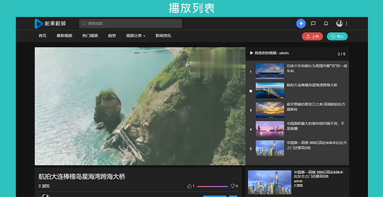 视频网站源码 视频上传源码 视频网站PHP源码 包含APP源码