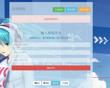 PHP自动授权系统+卡密域名授权源码