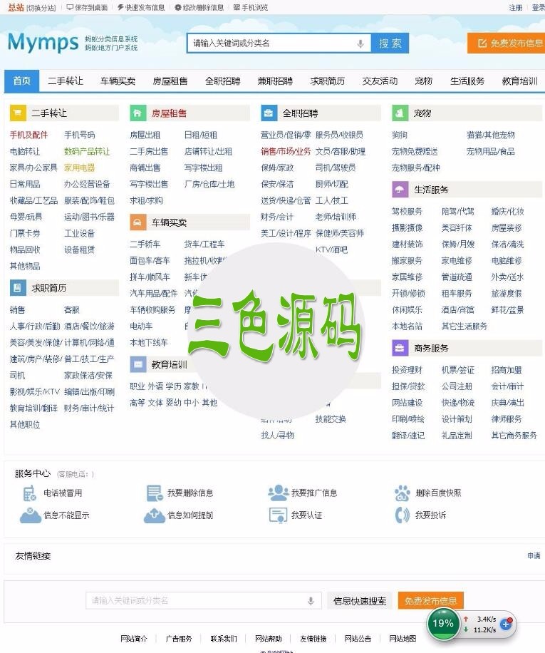 Mymps5.8E蚂蚁分类信息系统单城市开源无限制版源码