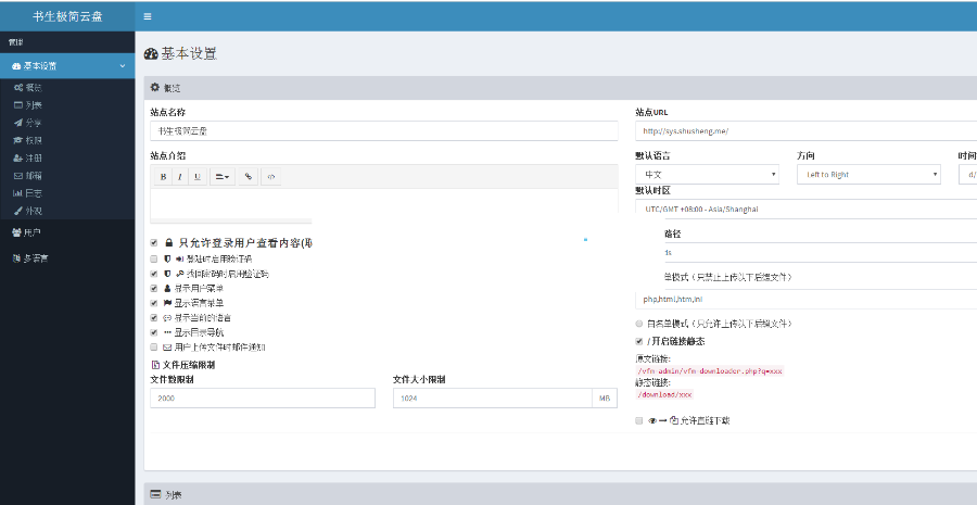 PHP个人云盘网站-极简云盘