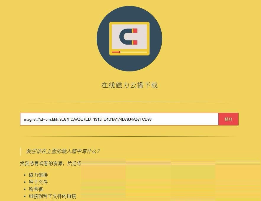 在线磁力链接种子文件边下边播网站源码,在线磁力云播下载