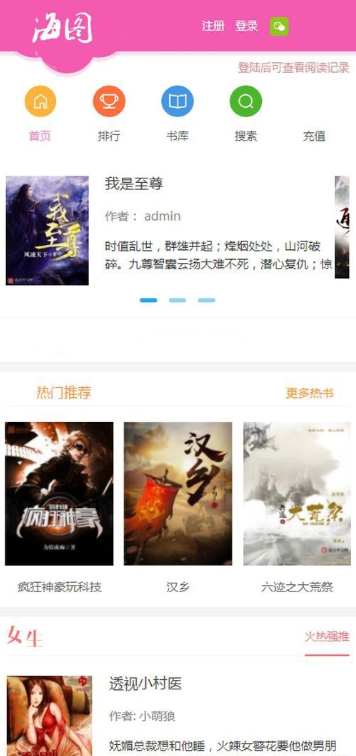 杰奇仿九舞小说手机版源码+粉红色女生风格+可修改风格颜色+VIP支付订阅(修复版)
