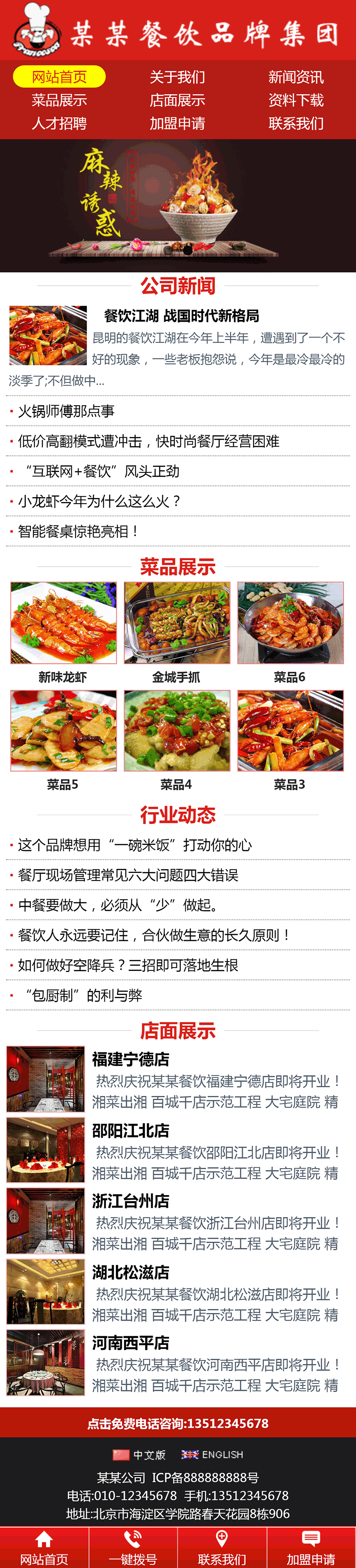 餐饮集团通用企业站模板基础电脑站手机站微信双语三合一网站源码