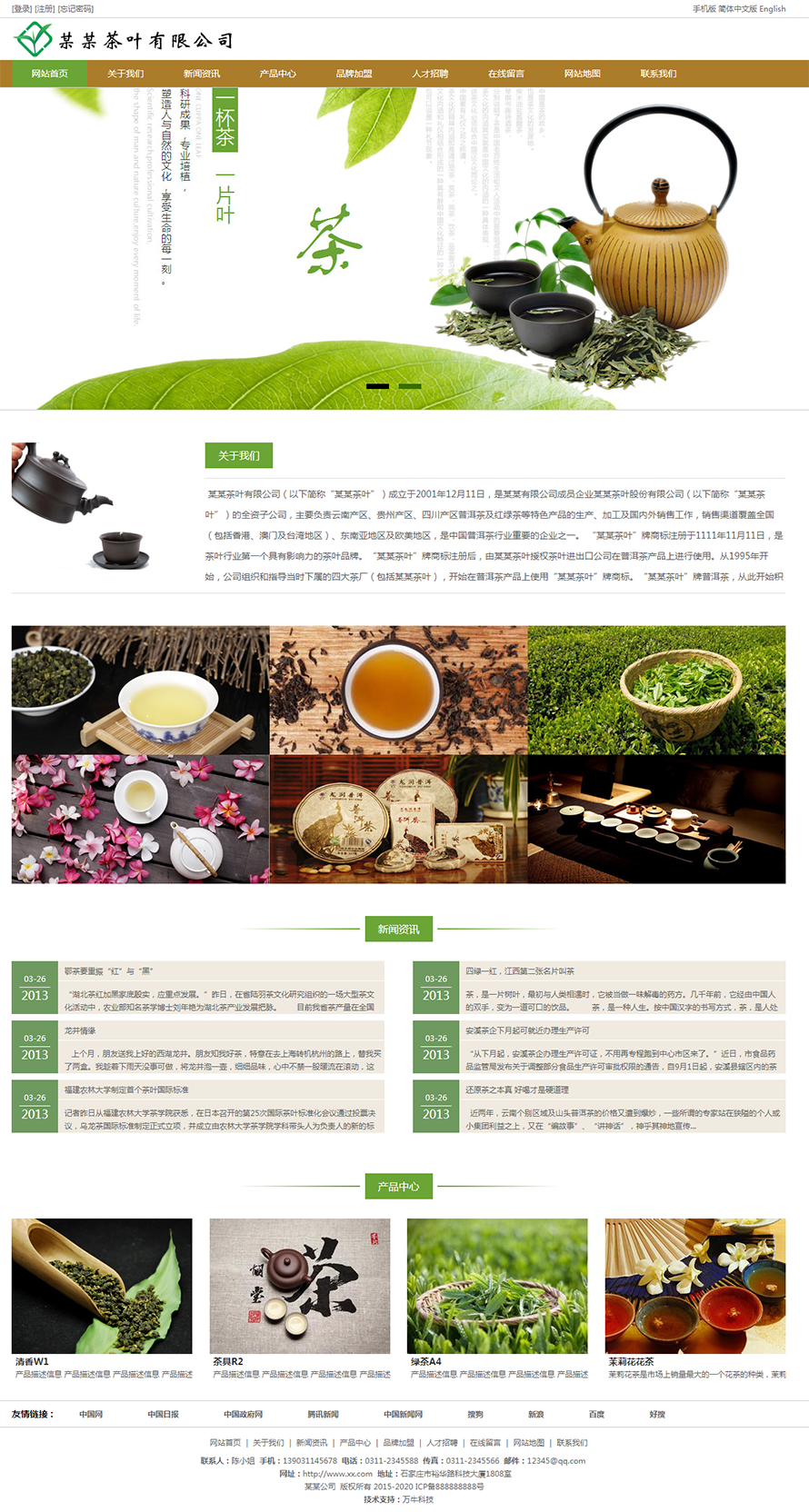 茶叶食品企业php网站集成手机电脑微信站双语三合一网站完整源码