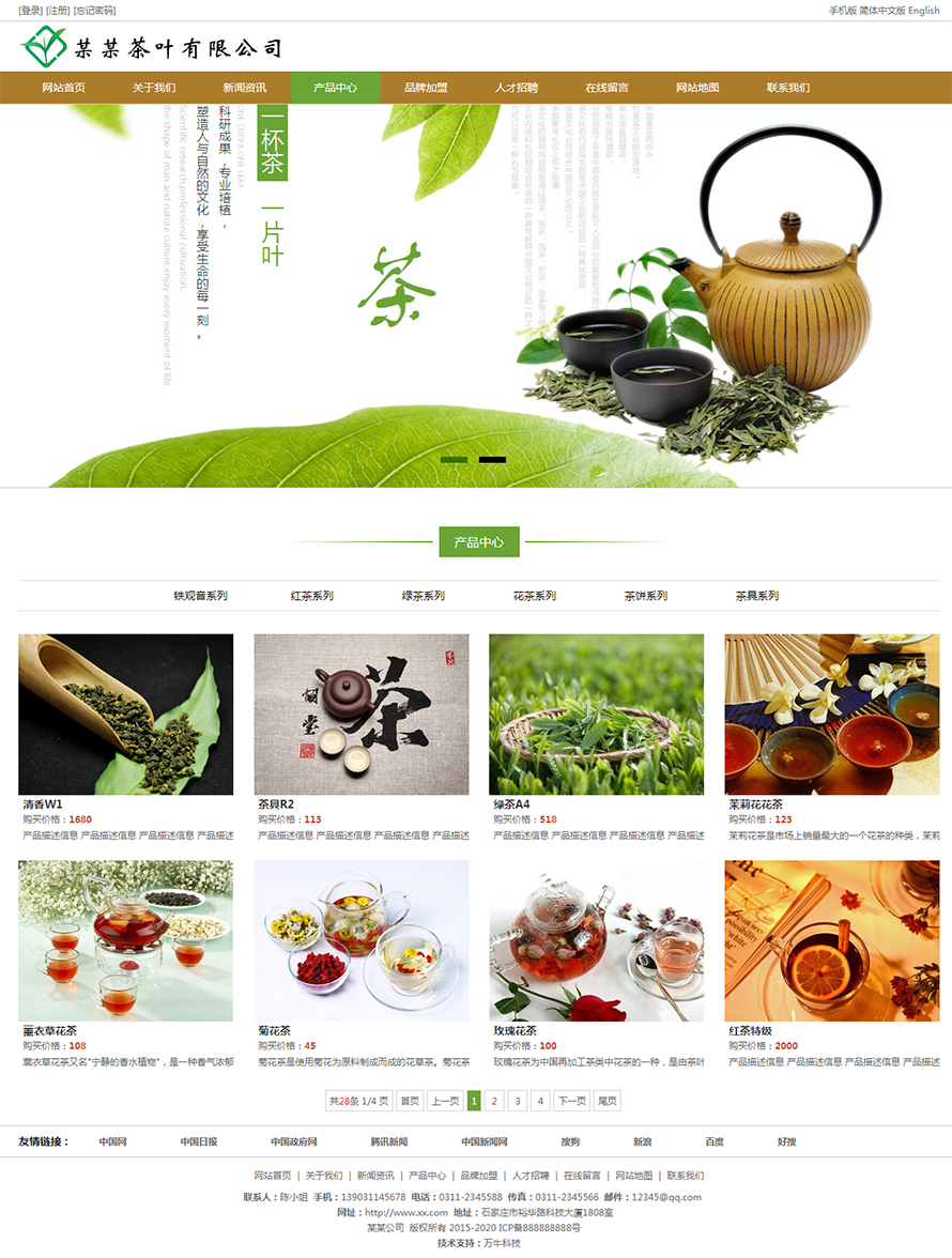 茶叶食品企业php网站集成手机电脑微信站双语三合一网站完整源码