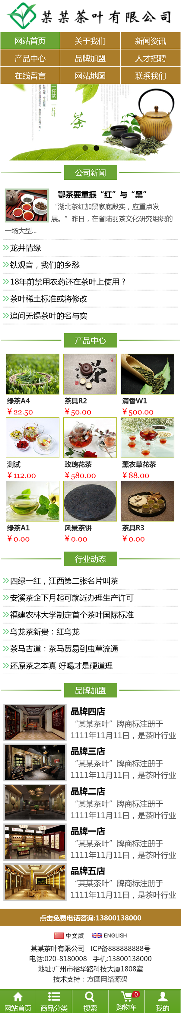 茶叶食品企业php网站集成手机电脑微信站双语三合一网站完整源码