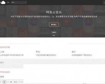 PHP仿网易云音乐整站网站源码 音乐分享平台源码下载 支持用户上传 分享 系统自带广告系统
