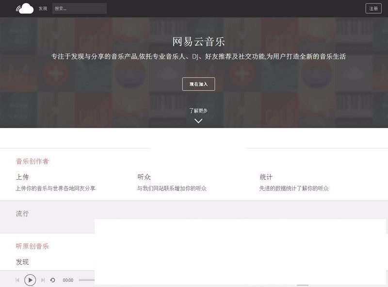 PHP仿网易云音乐整站网站源码 音乐分享平台源码下载 支持用户上传 分享 系统自带广告系统