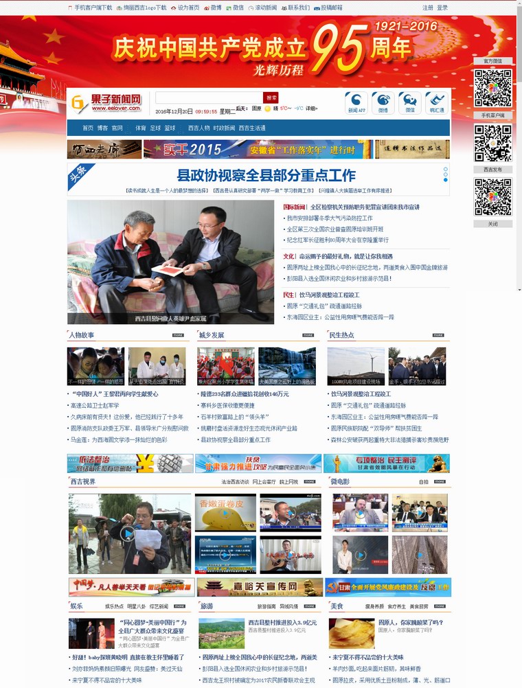 ThinkPHP3.2 新闻网站源码,PC端+手机端,开源可二次开发