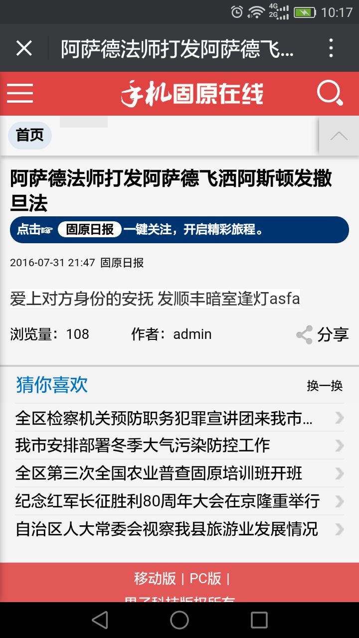 ThinkPHP3.2 新闻网站源码,PC端+手机端,开源可二次开发