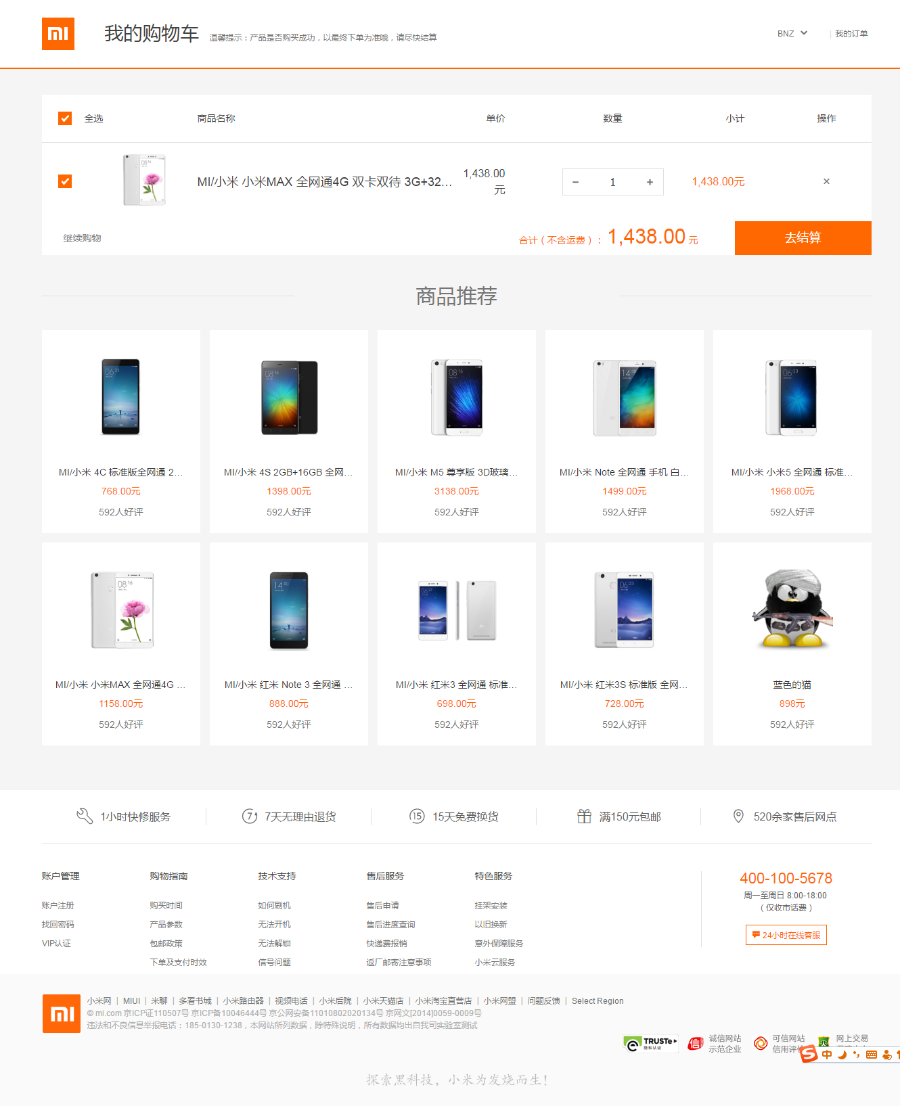 laravel5框架仿小米商城网站整站源码 php商场网站源码
