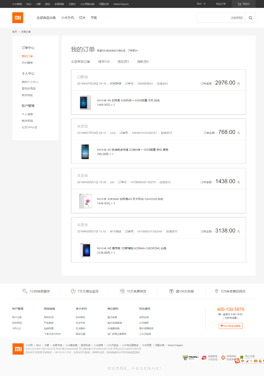 laravel5框架仿小米商城网站整站源码 php商场网站源码