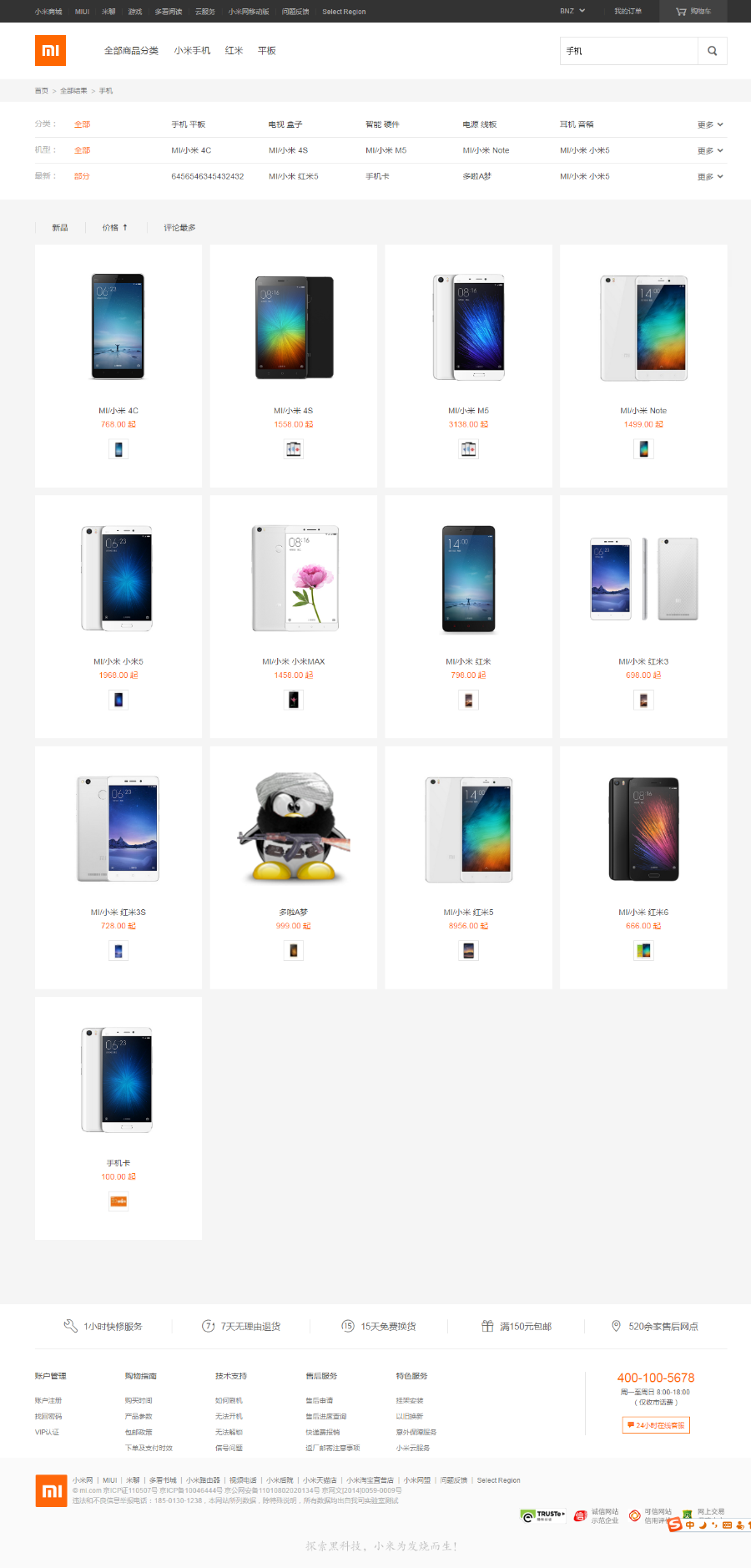 laravel5框架仿小米商城网站整站源码 php商场网站源码