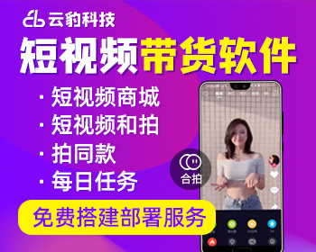 app短视频源码 短视频系统源码 短视频带货软件开发