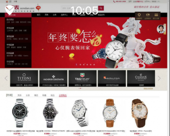 ECSHOP模板万表网商城整站源码豪华版 带安卓苹果APP源码