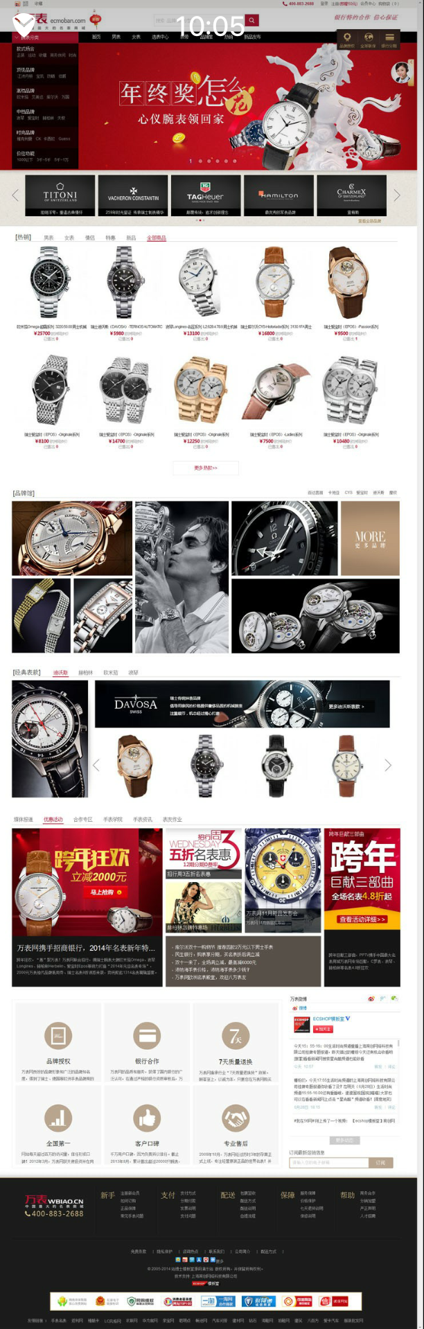 ECSHOP模板万表网商城整站源码豪华版 带安卓苹果APP源码