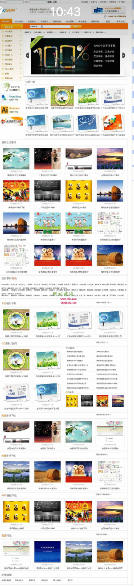 素材天下网站源码 帝国CMS内核1:1高仿
