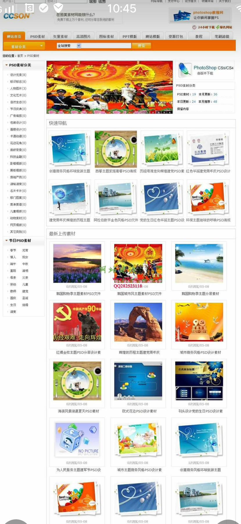 素材天下网站源码 帝国CMS内核1:1高仿
