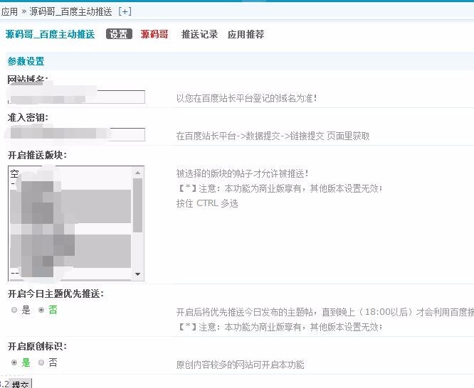 Discuz插件 百度主动推送 v2.0.2 商业版 DZ论坛插件 网站源码