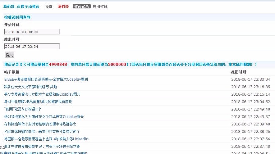 Discuz插件 百度主动推送 v2.0.2 商业版 DZ论坛插件 网站源码