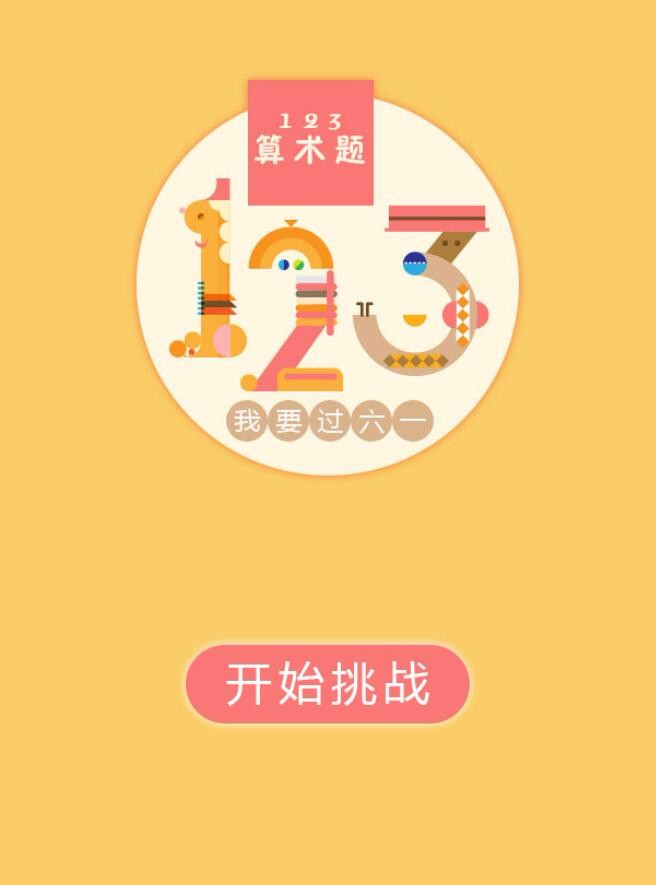 2024精品游戏算术加减法题游戏源码下载网页版游戏精品源码手机电脑建荣微信引流