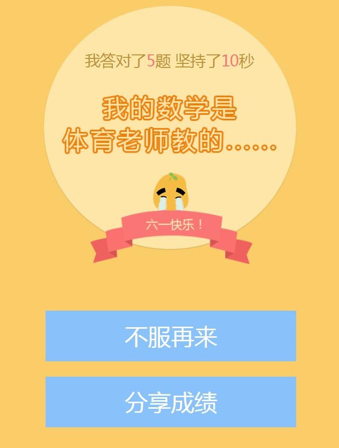 2024精品游戏算术加减法题游戏源码下载网页版游戏精品源码手机电脑建荣微信引流