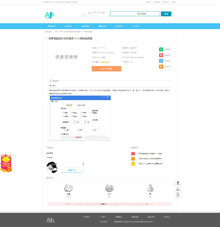 QQ钻皇天下QQ技术站QQ资源站整站源码新云内核QQ业务乐园钻石皇朝qq前线源码