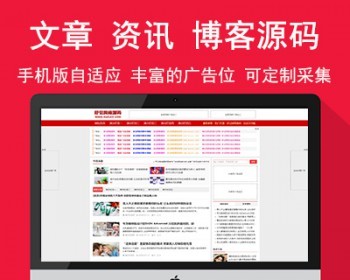 好记网络文章 资讯 博客 教程类网站源码 手机版自适应
