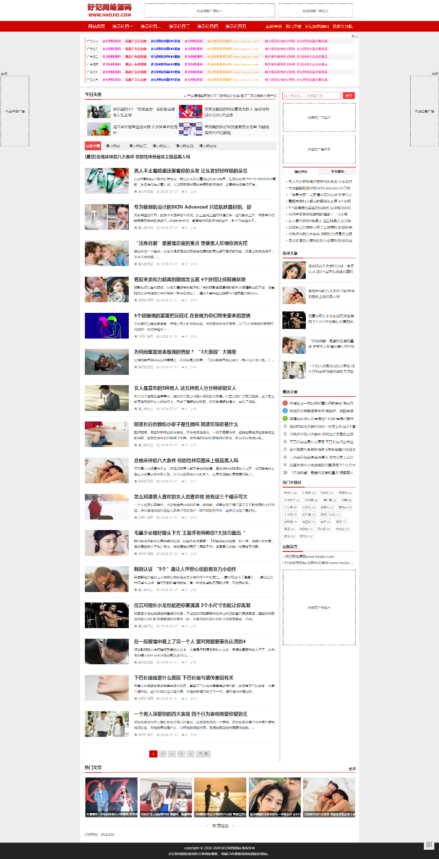 好记网络文章 资讯 博客 教程类网站源码 手机版自适应